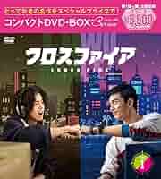 Amazon.co.jp: クロスファイア コンパクトDVD-BOX1［スペシャル